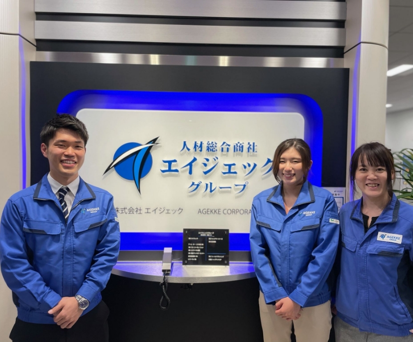株式会社エイジェック